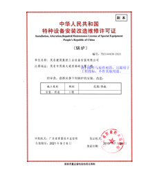 鍋爐安裝改造資質證